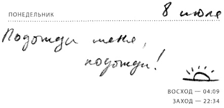 Иллюстрация к книге — Солнце - крутой бог [i_030.jpg]