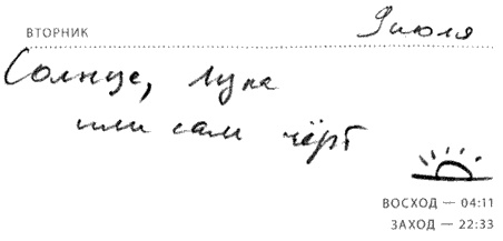 Иллюстрация к книге — Солнце - крутой бог [i_032.jpg]