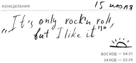 Иллюстрация к книге — Солнце - крутой бог [i_050.jpg]