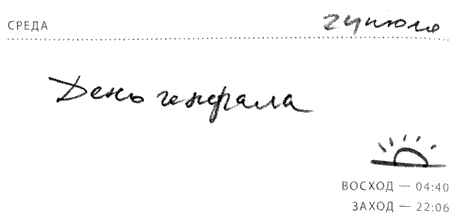 Иллюстрация к книге — Солнце - крутой бог [i_074.jpg]