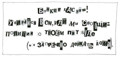 Иллюстрация к книге — Осторожно, Питбуль-Терье! [i_020.jpg]