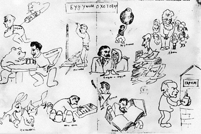 Иллюстрация к книге — Цветочки Александра Меня [i_049.jpg]