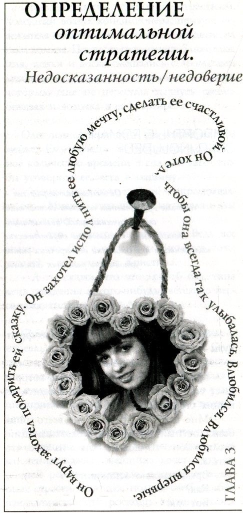 Иллюстрация к книге — СердцегрыZы [i_006.jpg]