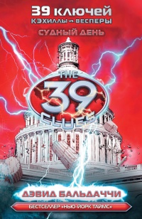 Книга Судный день