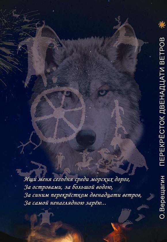 Иллюстрация к книге — Перекресток двенадцати ветров [perekrjost_2.jpg]