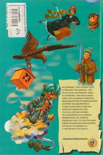 Иллюстрация к книге — Синие лыжи с белой полосой [i_004.jpg]