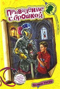 Книга Привидение с брошкой