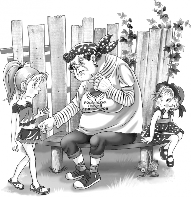 Иллюстрация к книге — Череп в клубнике и другие тайны Тополиной дачи [i_033.jpg]