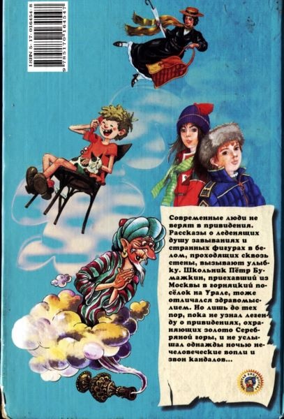 Иллюстрация к книге — Золото Серебряной горы [i_015.jpg]