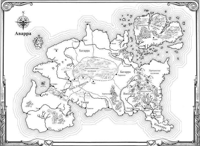 Иллюстрация к книге — Под властью драконов. Кн. 1. Золото дураков [_01.jpg]