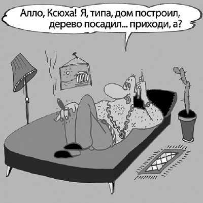 Иллюстрация к книге — Как говорить с детьми о сексе. Книга для родителей о том, что волнует подростка [i_016.jpg]