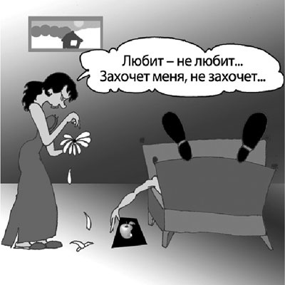 Иллюстрация к книге — Как говорить с детьми о сексе. Книга для родителей о том, что волнует подростка [i_021.jpg]