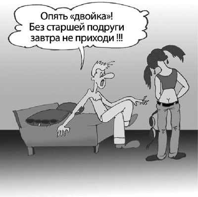 Иллюстрация к книге — Как говорить с детьми о сексе. Книга для родителей о том, что волнует подростка [i_024.jpg]