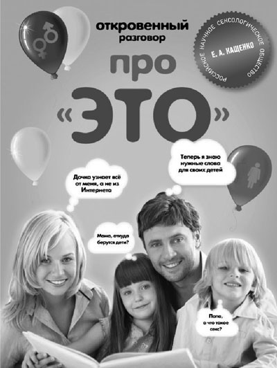 Иллюстрация к книге — Как говорить с детьми о сексе. Книга для родителей о том, что волнует подростка [i_044.jpg]