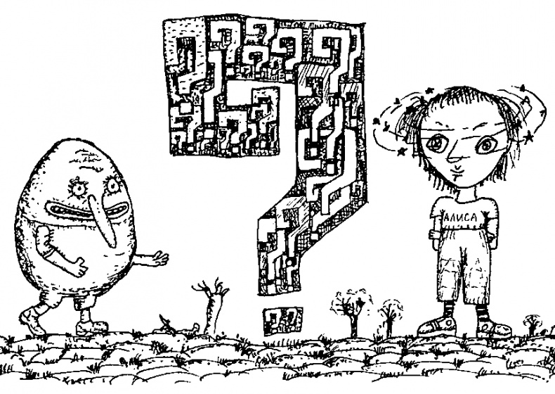 Иллюстрация к книге — Приключения Алисы в Стране Головоломок [img_34.jpg]