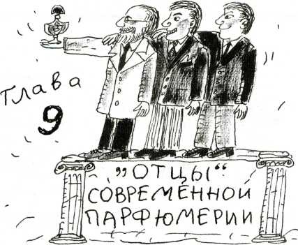 Иллюстрация к книге — Тайны запаха и вкуса [i_039.jpg]