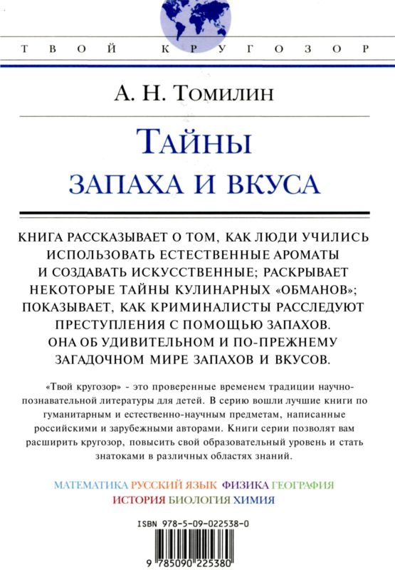 Иллюстрация к книге — Тайны запаха и вкуса [i_050.jpg]