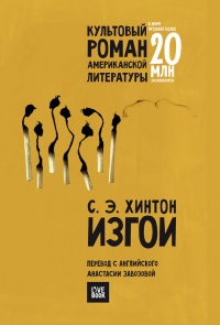 Книга Изгои