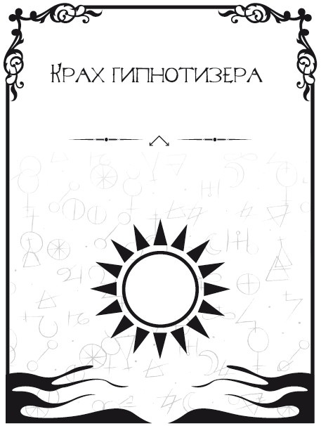 Иллюстрация к книге — Записки шамана [i_007.jpg]