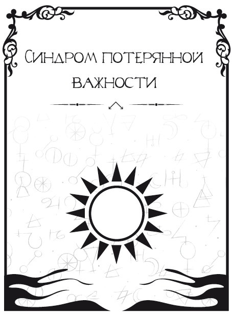Иллюстрация к книге — Записки шамана [i_012.jpg]