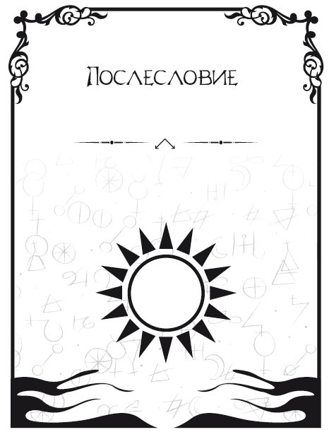 Иллюстрация к книге — Записки шамана [i_014.jpg]