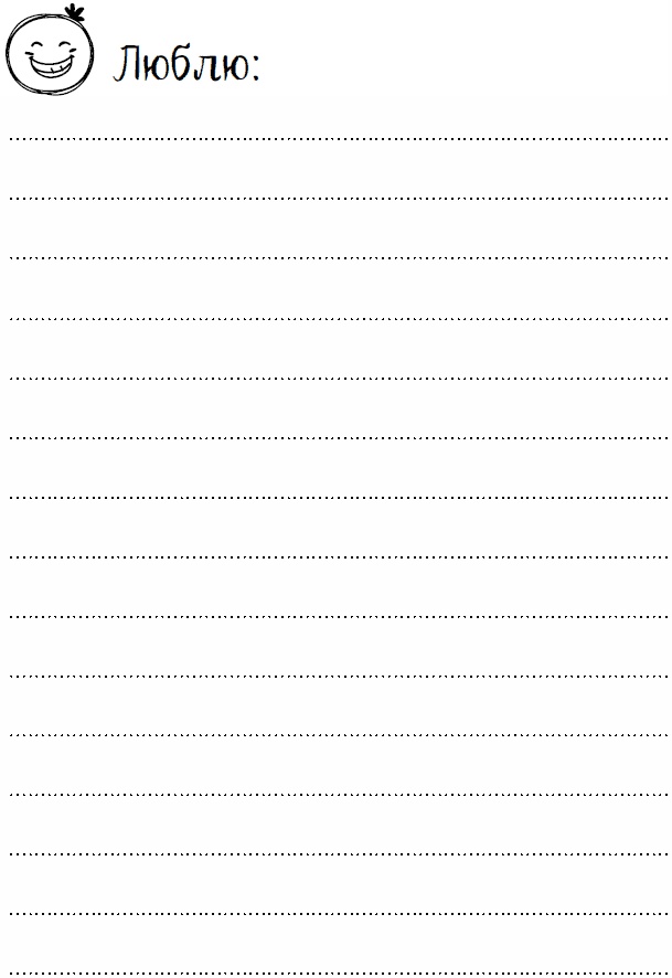 Иллюстрация к книге — Эльфика. Копилка позитива. Вдохновляюсь, творю, живу! 100 советов и упражнений в подарок [_16.jpg]