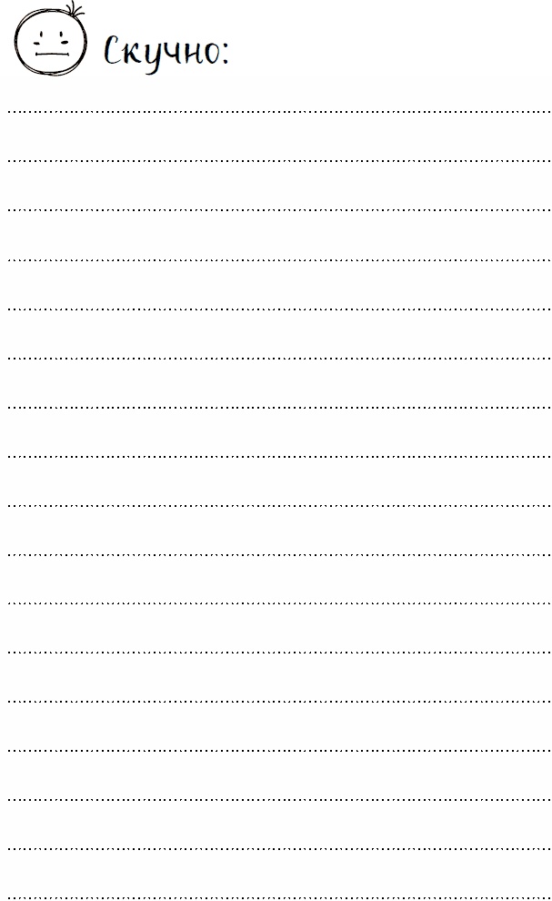 Иллюстрация к книге — Эльфика. Копилка позитива. Вдохновляюсь, творю, живу! 100 советов и упражнений в подарок [_17.jpg]