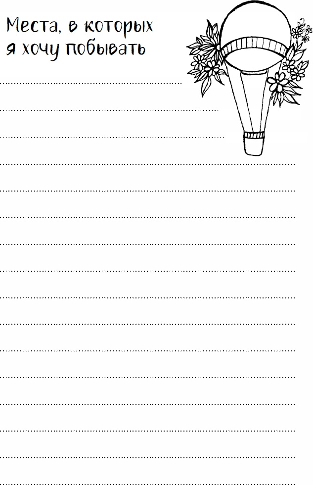 Иллюстрация к книге — Эльфика. Копилка позитива. Вдохновляюсь, творю, живу! 100 советов и упражнений в подарок [_80.jpg]