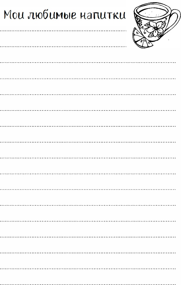 Иллюстрация к книге — Эльфика. Копилка позитива. Вдохновляюсь, творю, живу! 100 советов и упражнений в подарок [_88.jpg]