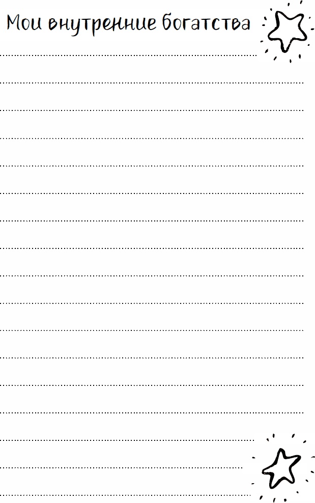 Иллюстрация к книге — Эльфика. Копилка позитива. Вдохновляюсь, творю, живу! 100 советов и упражнений в подарок [_98.jpg]