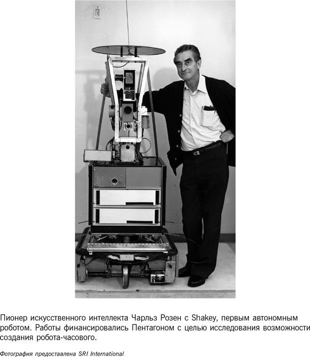 Иллюстрация к книге — Homo Roboticus? Люди и машины в поисках взаимопонимания [i_003.jpg]