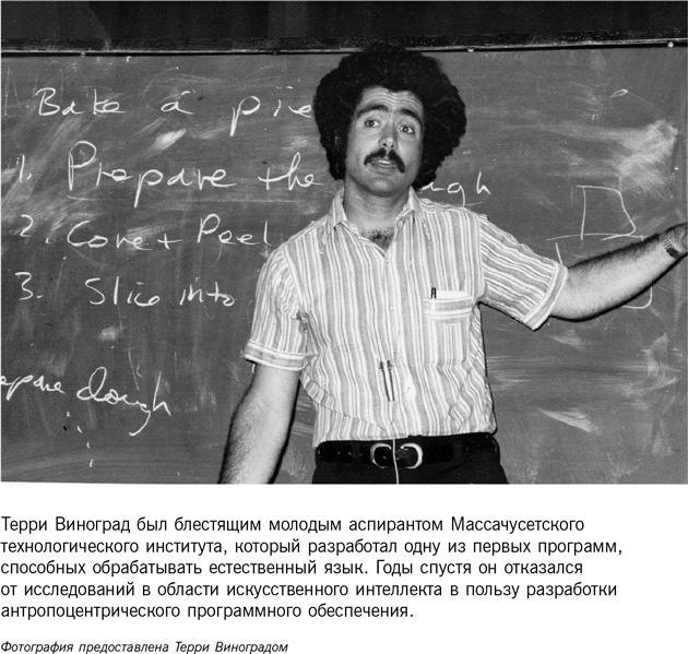 Иллюстрация к книге — Homo Roboticus? Люди и машины в поисках взаимопонимания [i_007.jpg]