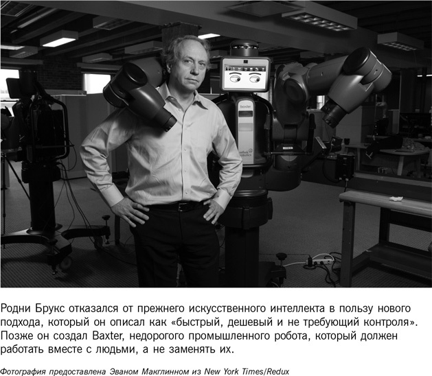 Иллюстрация к книге — Homo Roboticus? Люди и машины в поисках взаимопонимания [i_008.jpg]