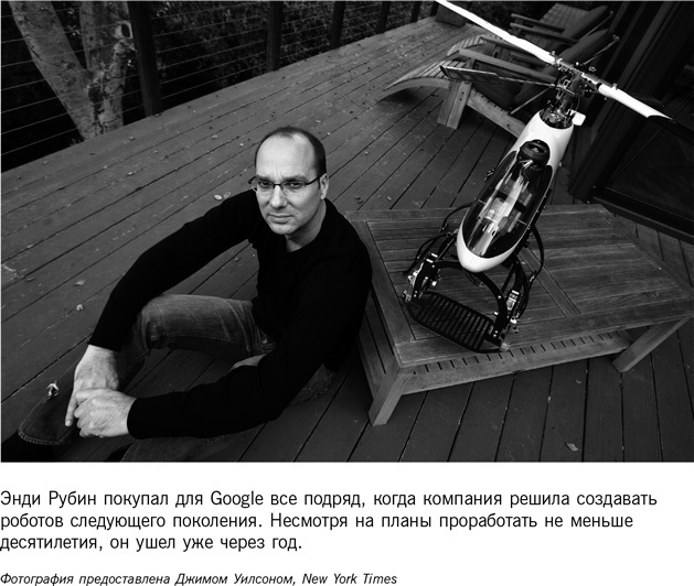 Иллюстрация к книге — Homo Roboticus? Люди и машины в поисках взаимопонимания [i_009.jpg]