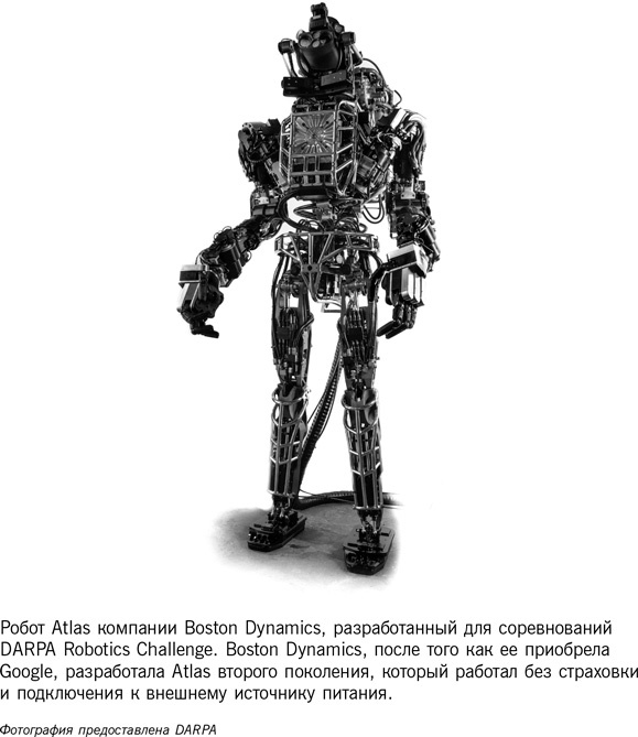 Иллюстрация к книге — Homo Roboticus? Люди и машины в поисках взаимопонимания [i_010.jpg]