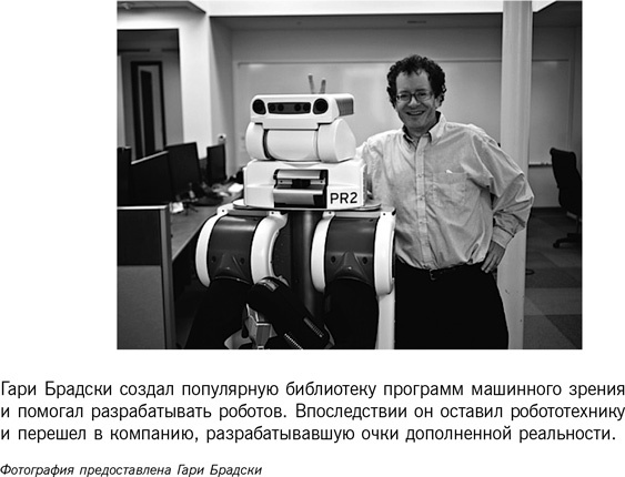 Иллюстрация к книге — Homo Roboticus? Люди и машины в поисках взаимопонимания [i_011.jpg]