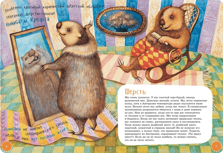 Иллюстрация к книге — Я вомбат [_2.jpg]