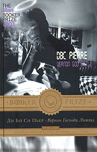 Книга Вернон Господи Литтл. Комедия XXI века в присутствии смерти