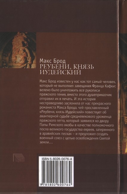 Иллюстрация к книге — Реубени, князь иудейский [i_001.jpg]