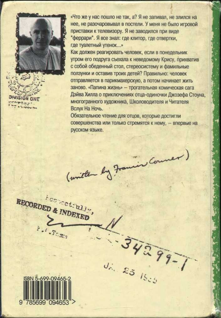 Иллюстрация к книге — Папина жизнь [i_001.jpg]