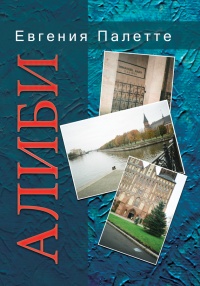 Книга Алиби