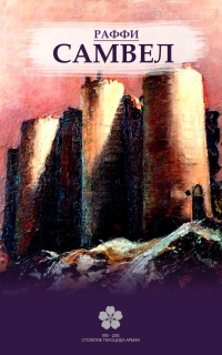 Книга Самвел