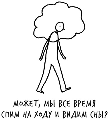 Иллюстрация к книге — Лиминальное мышление. Как перейти границы своих убеждений [i_010.jpg]