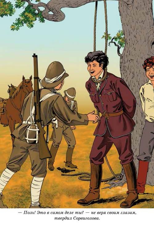 Иллюстрация к книге — Капитан Сорвиголова [i_013.jpg]