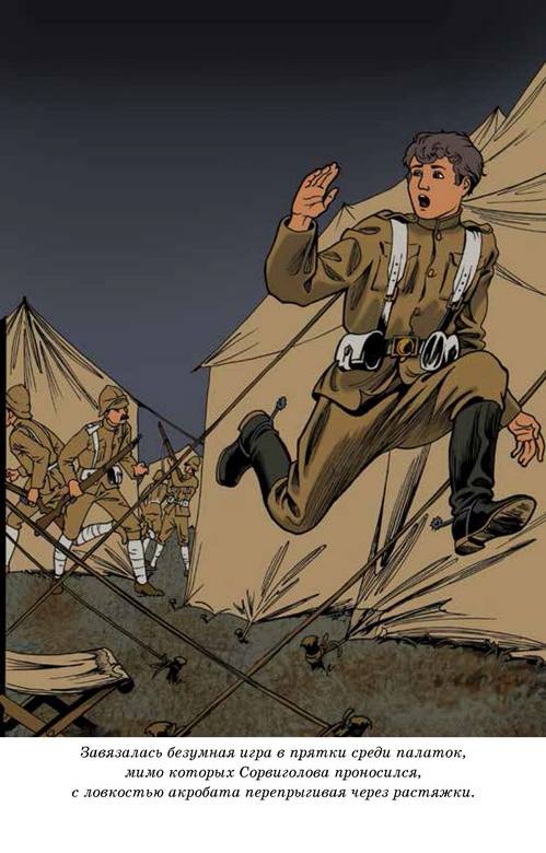 Иллюстрация к книге — Капитан Сорвиголова [i_018.jpg]