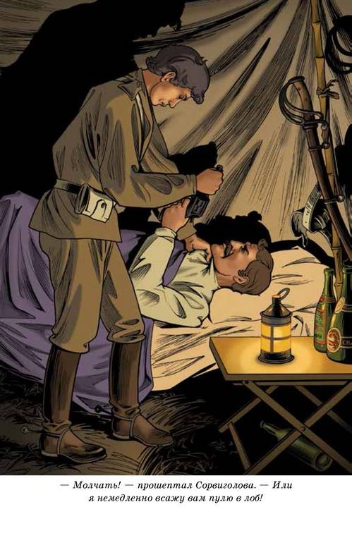 Иллюстрация к книге — Капитан Сорвиголова [i_019.jpg]