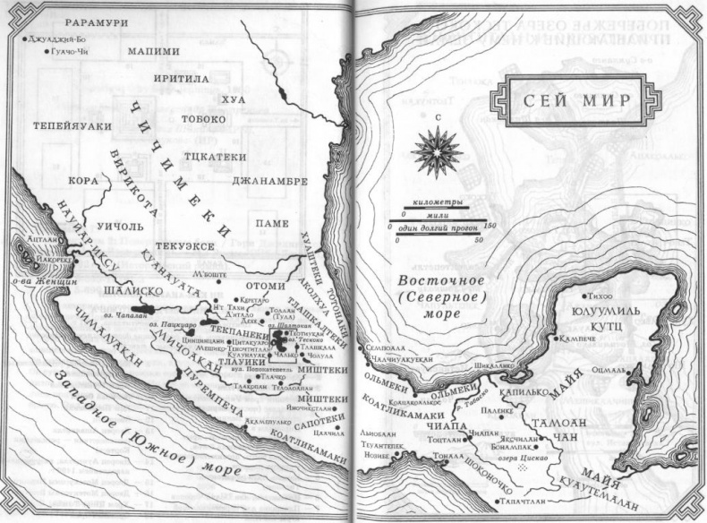 Иллюстрация к книге — Ацтек. Том 2. Поверженные боги [i_002.jpg]