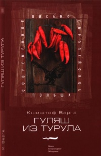 Книга Гуляш из турула