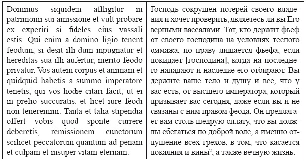 Иллюстрация к книге — Крестовые походы в Палестину (1095-1291). Аргументы для привлечения к участию [i_010.jpg]
