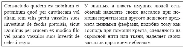 Иллюстрация к книге — Крестовые походы в Палестину (1095-1291). Аргументы для привлечения к участию [i_011.jpg]